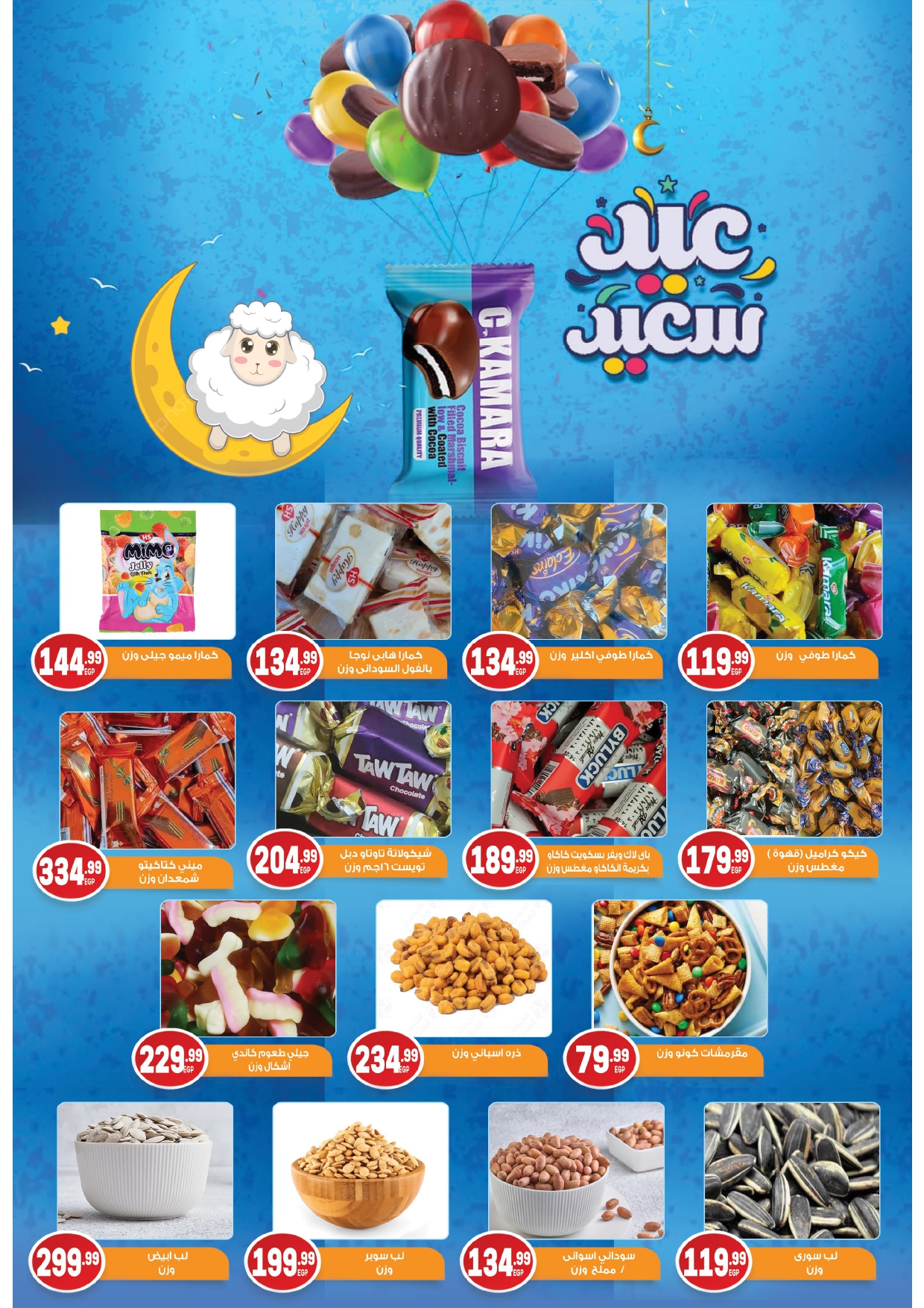 el-mahallawy-sons offers from 2jun to 4jun 2025 عروض اولاد المحلاوى من 2 يونيو حتى 4 يونيو 2025 صفحة رقم 40